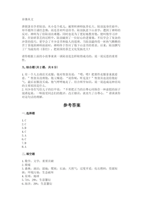 人教部编版六年级下册道德与法治期末测试卷精品【巩固】.docx