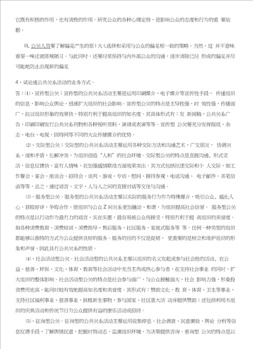 中学浙大公共关系学离线作业