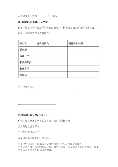 部编版三年级上册道德与法治期末测试卷附参考答案【b卷】.docx