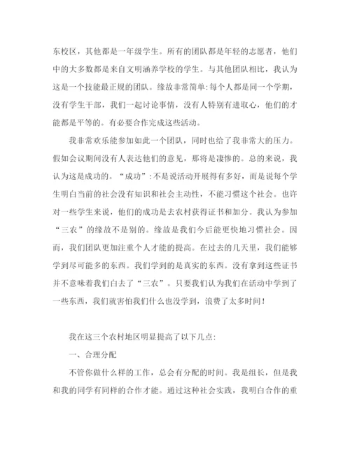 精编之大学生的三下乡心得体会范文（通用）.docx