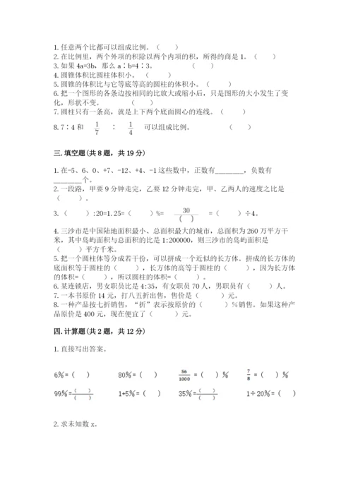 冀教版六年级下册数学 期末检测卷（完整版）.docx