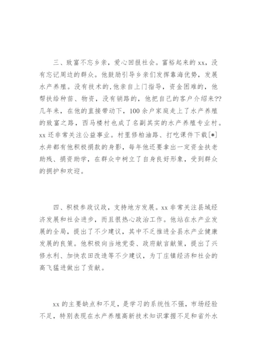 政协委员考察材料.docx