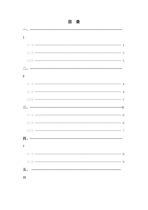 【精编】111批次毕业论文编辑模版.docx