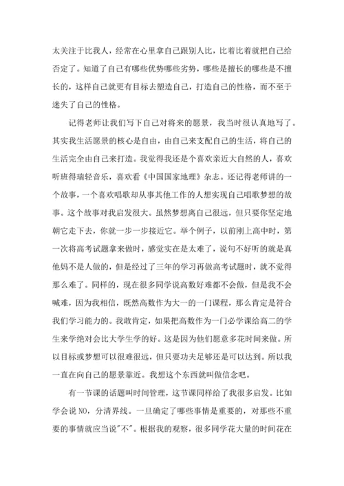 初二心理课程心得体会5篇.docx