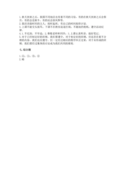 部编版二年级上册道德与法治《期中测试卷》带答案解析.docx