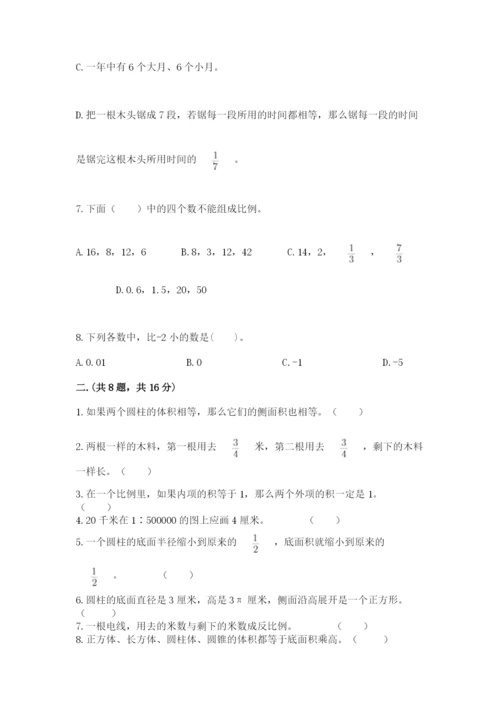 苏教版数学六年级下册试题期末模拟检测卷【含答案】.docx