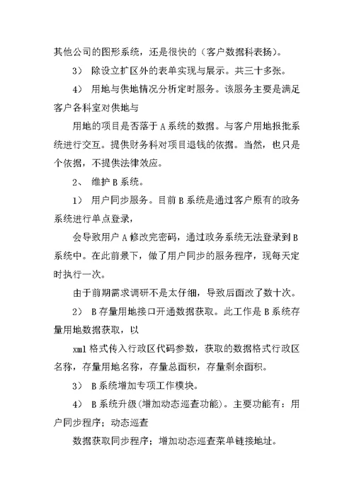 研发部门年终总结