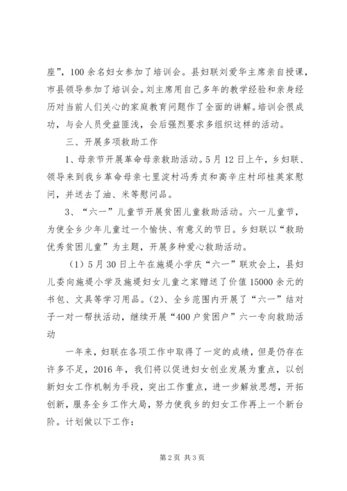 乡镇妇联年度工作总结及工作计划.docx