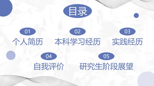 简约几何小清新考研复试自我介绍PPT模板
