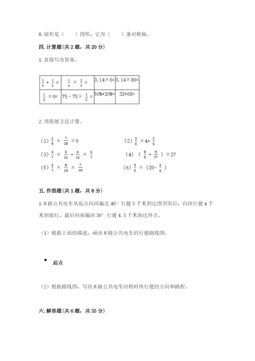 小学数学六年级上册期末测试卷（中心小学）.docx
