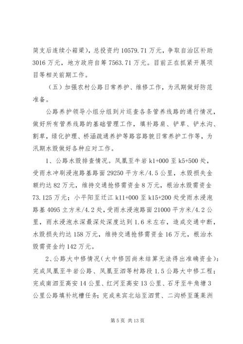 交通局某年上半年工作总结及下半年工作计划_1.docx