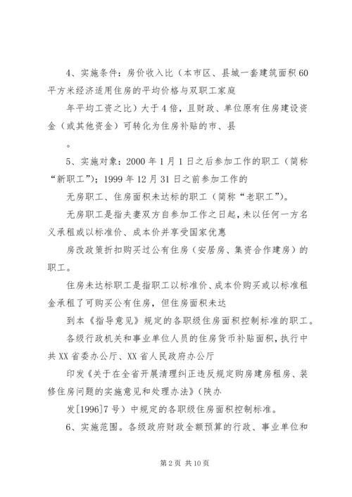 住房分配货币化指导意见.docx