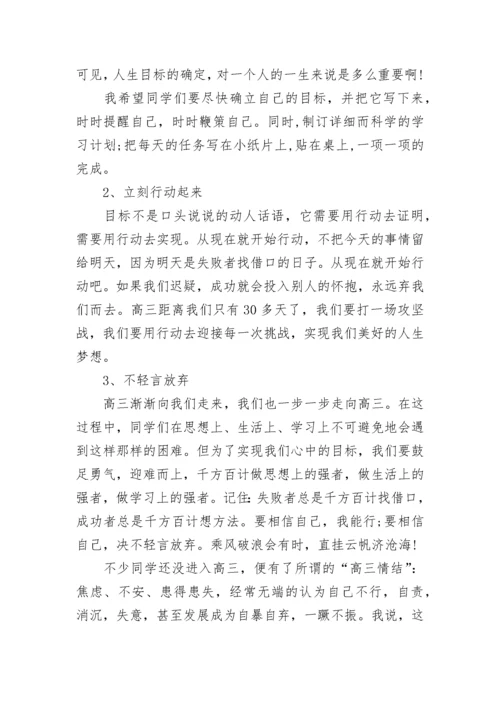 新高三学生动员会讲话5篇.docx