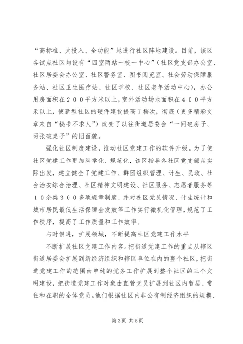 根有沃土花叶茂——狠抓社区党建促XX县区发展纪实 (2).docx