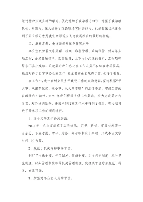 2021年有关办公室个人年底工作总结集合五篇