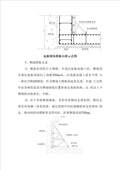 地铁车站结构施工方案