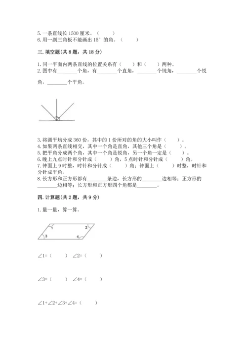 西师大版四年级上册数学第三单元 角 测试卷及参考答案【典型题】.docx