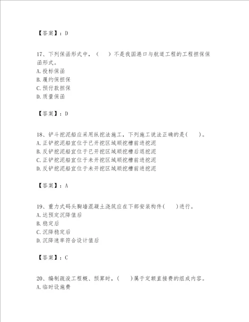 一级建造师之一建港口与航道工程实务题库巩固