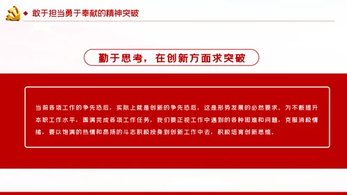 敢于担当勇于奉献做新时代合格党员党建党课PPT模板