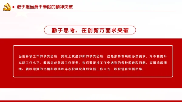 敢于担当勇于奉献做新时代合格党员党建党课PPT模板