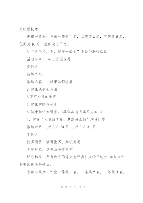 迎接护士节活动方案2022.docx