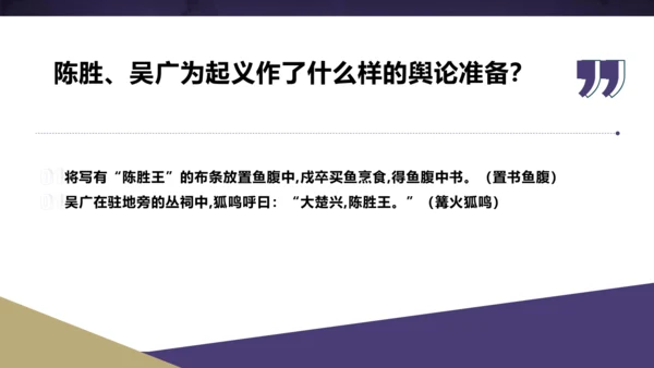22 陈涉世家 课件