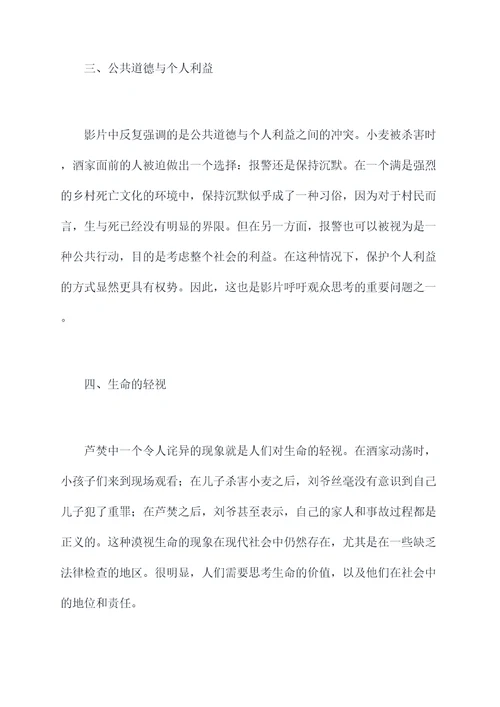 芦焚是不是社会剖析