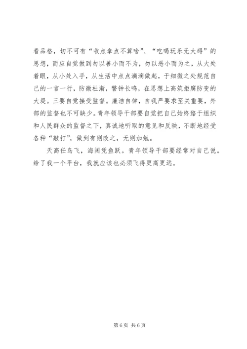 对党员领导干部学哲学的几点思考 (5).docx