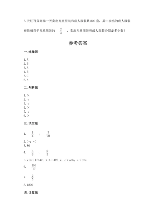 苏教版六年级上册数学第三单元 分数除法 测试卷附答案解析.docx