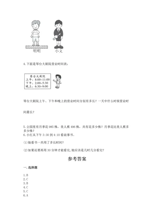 小学三年级上册数学期中测试卷（考试直接用）.docx