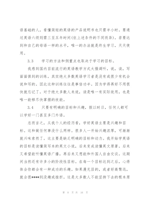 英语三年级培训个人心得体会5篇.docx