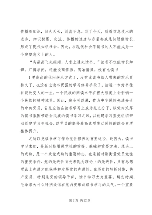 学习是加强党性修养的首要途径.docx