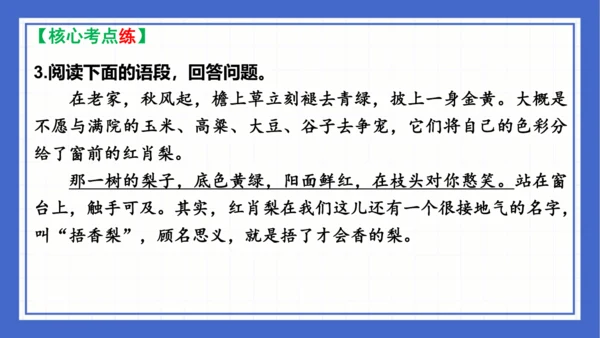 第一单元复习课件 2023-2024学年统编版语文八年级下册(共65张PPT)