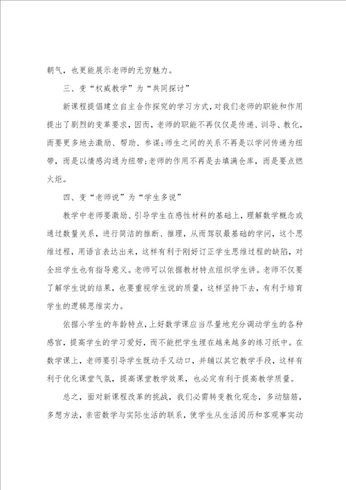 数学学习心得体会范文五篇