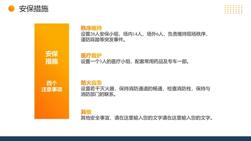 质量安全月活动宣传建设通用PPT模板