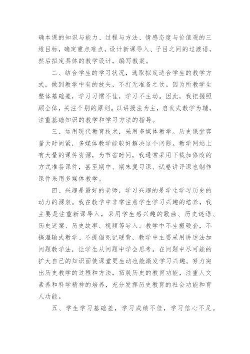 上学期七年级历史教师个人教学工作总结.docx