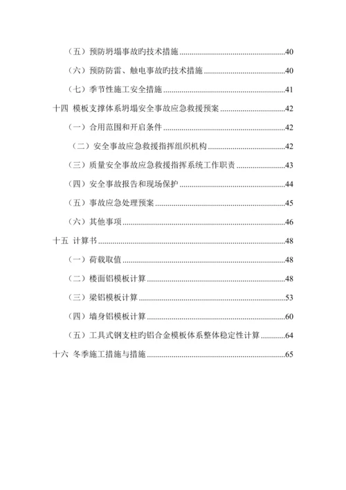 铝模板工程专项施工方案完整版.docx