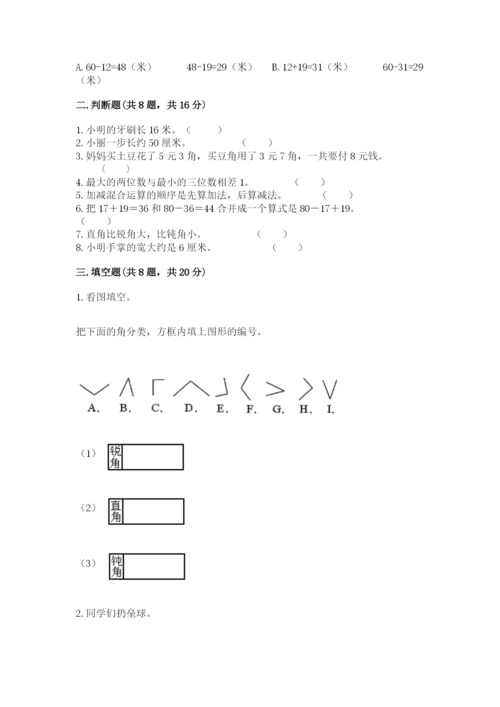 人教版二年级上册数学期中测试卷【考试直接用】.docx