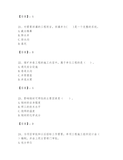 2024年一级建造师之一建矿业工程实务题库精品（名师系列）.docx