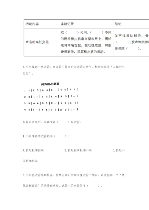 教科版科学四年级上册第一单元《声音》测试卷含答案【综合题】.docx