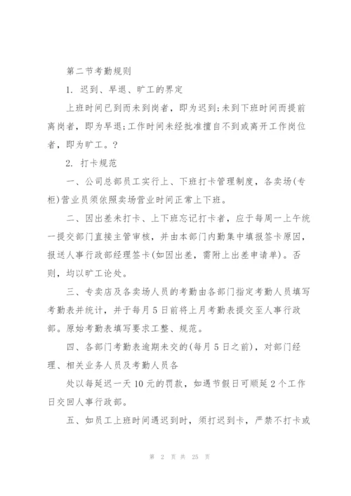 集团公司考勤管理制度范文总结4篇.docx