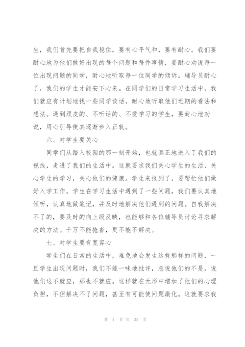 师德师风心得范本十篇.docx