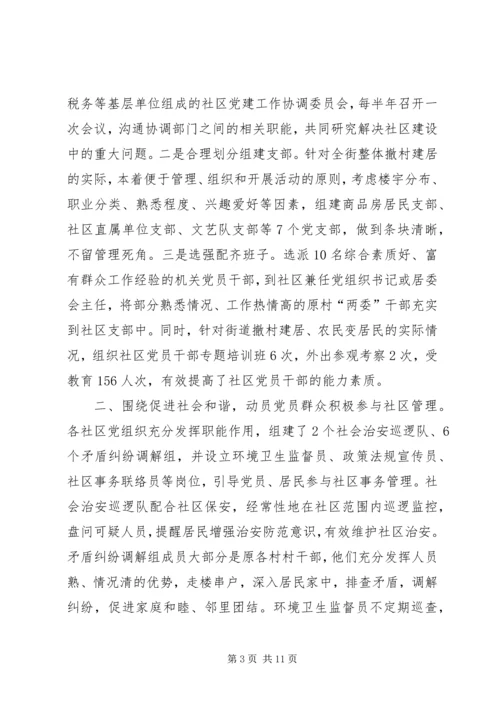 创新社会管理建设和谐街道[五篇].docx