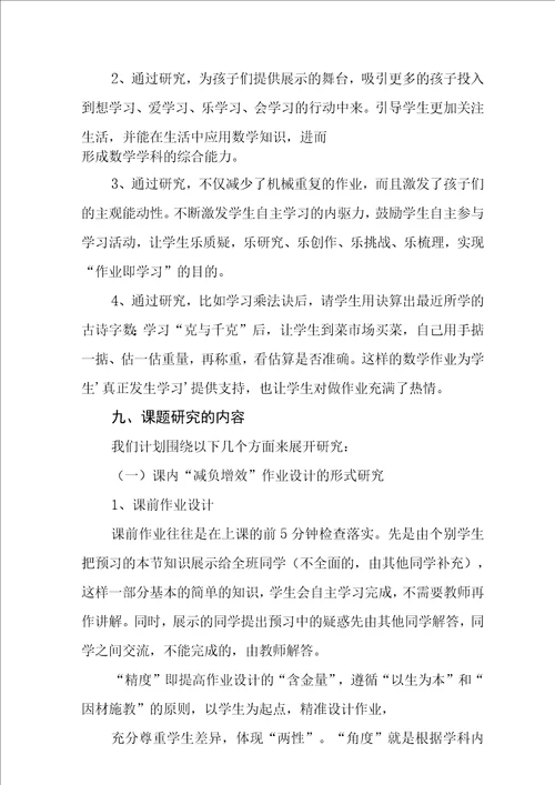 双减背景下“减负增效小学数学作业设计策略研究课题开题报告