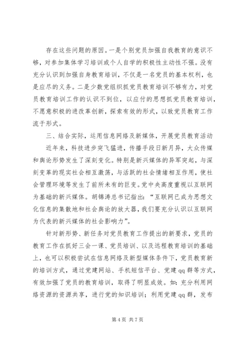 新形势下如何做好党员教育工作大全 (3).docx