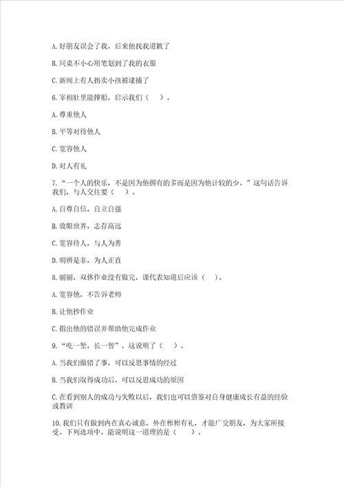 人教部编版六年级下册道德与法治期中测试卷黄金题型