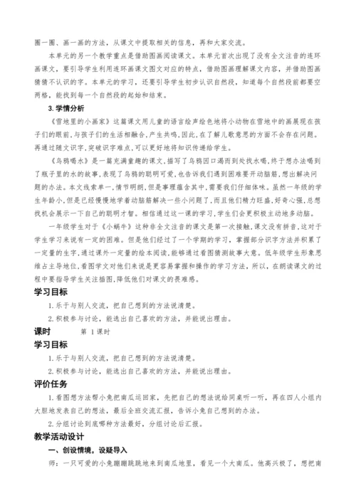 统编版语文一上口语交际：小兔运南瓜教案设计