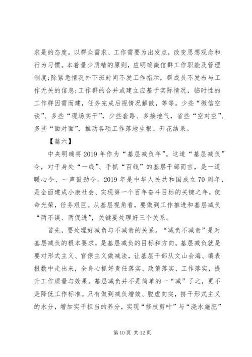 基层减负年心得6篇_1.docx