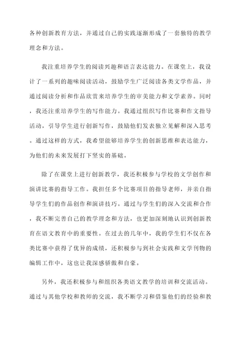 教师双创个人事迹材料