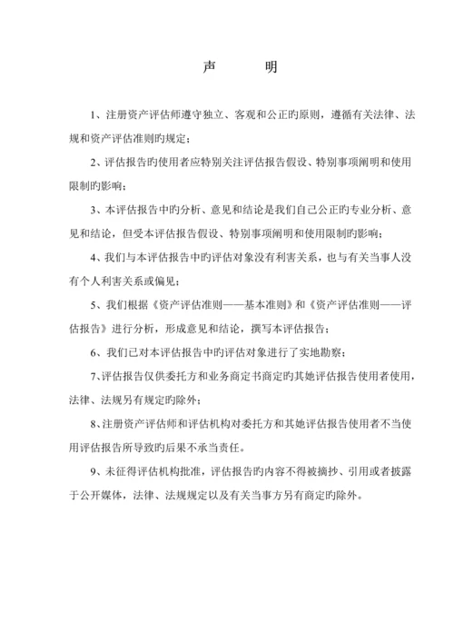 电力公司资产评估基础报告.docx